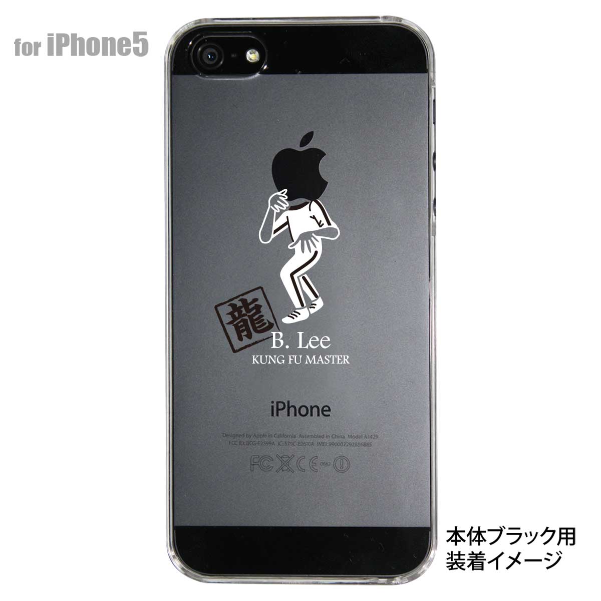 iPhone5s iPhone5 ケース スマホケース カバー クリア クリアケース ハードケース Clear Arts【カンフー】　10-ip5-ca0026