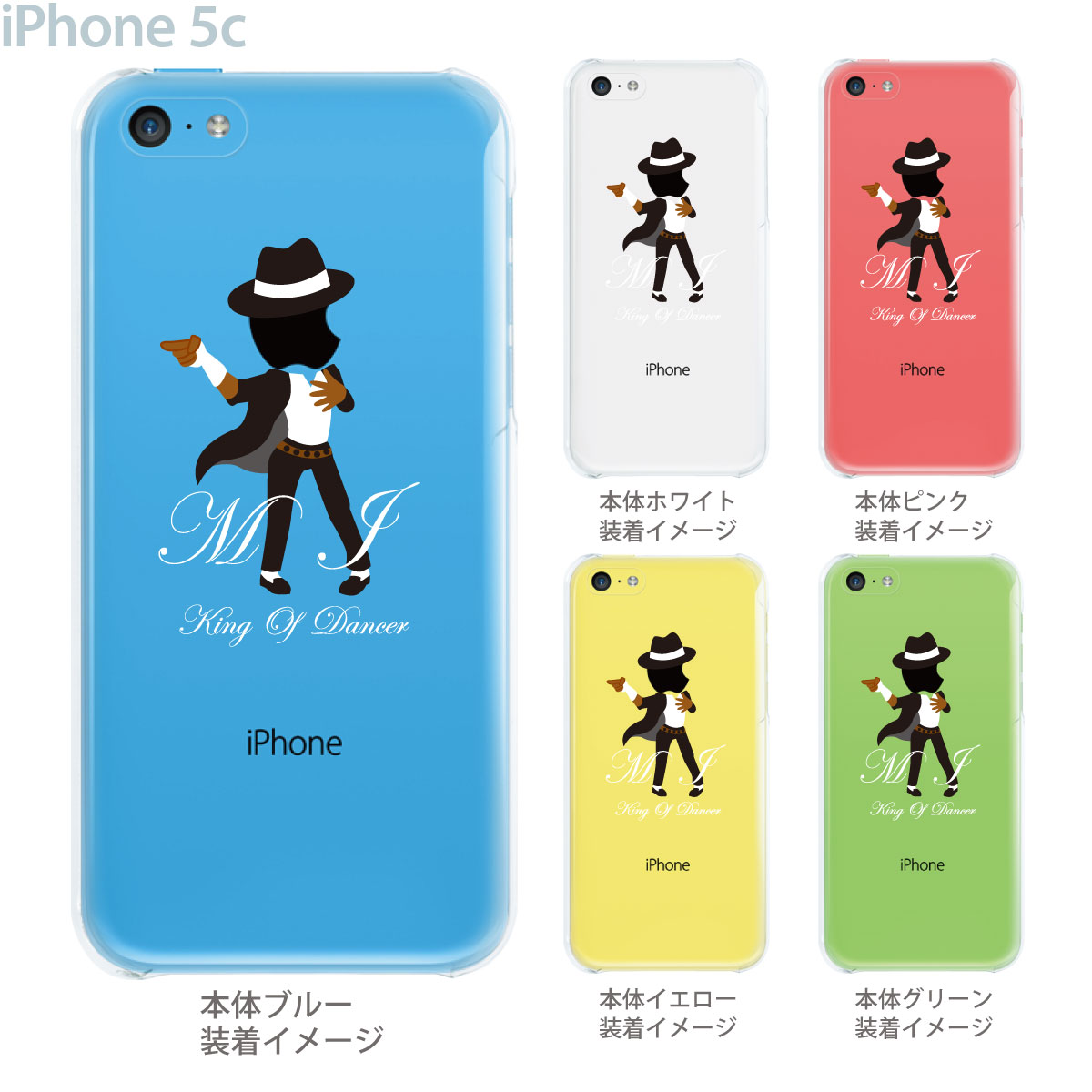 【iPhone5c】【iPhone5c ケース】【iPhone5c カバー】【ケース】【カバー】【スマホケース】【クリアケース】【ユニーク】【M.J King of Dancer】　10-ip5cp-ca0048