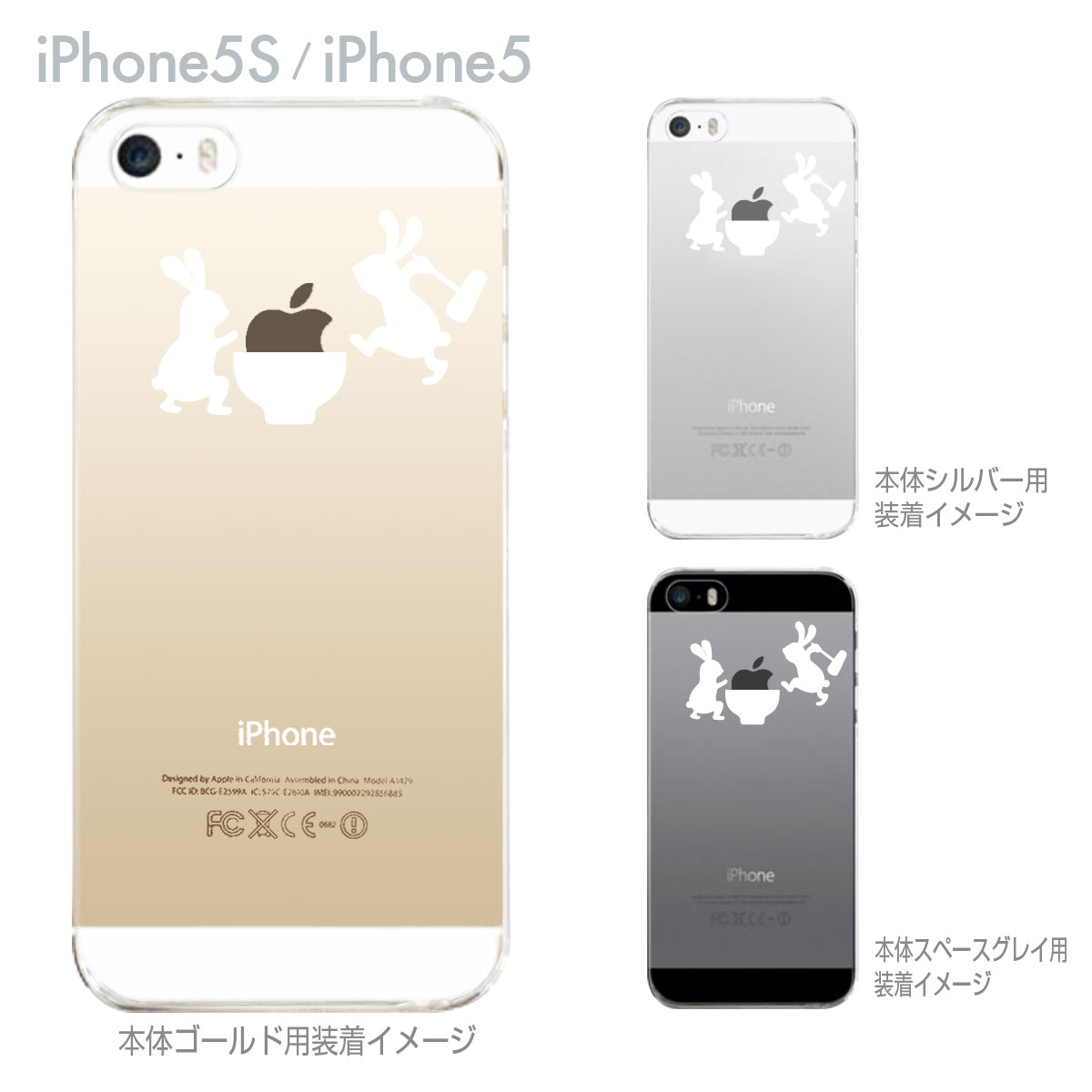 【iPhone5s】【iPhone5】【iPhone5ケース】【カバー】【スマホケース】【クリアケース】【ウサギの餅つき】　ip5-06-ca0025