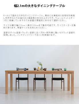 ダイニングテーブル 6人 8人掛け ダイニング ウォールナット オーク 天然木 無垢 北欧 角 ハイテーブル 太い脚 7.5cm角 大人数 大家族 カフェテーブル 高さ72cm ダイニング 6人用 モダン 国産 日本製 大川家具 セラウッド 4人掛け ベンチ 四角テーブル 210 100