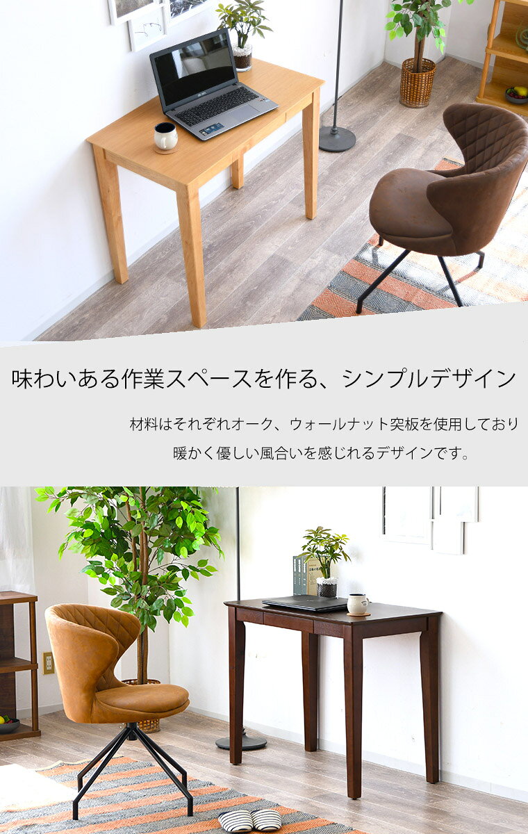 デスク PCデスク 作業用 机 単品 コンパクト シンプル コードスリット付き アジャスター 組立 天然木 ボルト締め 引き出し 収納 リビング オーク ウォールナット 薄型 在宅ワーク リモート パソコンデスク 幅90 奥行50 サイドデスク 子ども キッチン かわいい 小型 木製 副業 [3]