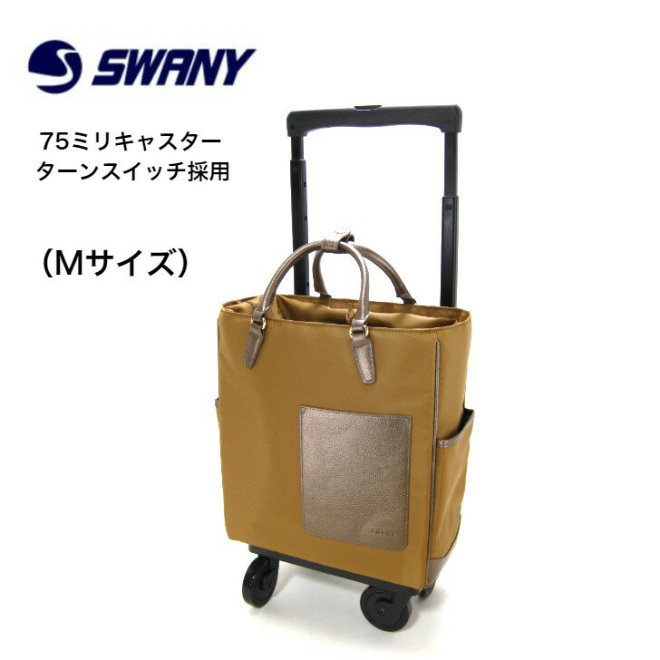 楽天市場】キャリーバッグ mサイズ（ブランドスワニー）の通販
