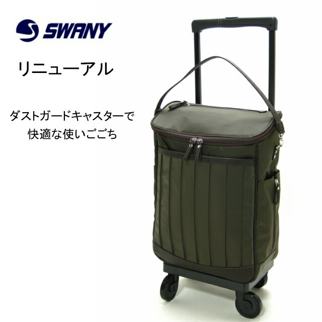 スワニー スワニーキャリーバッグ スワニーバッグ 通販 人気 旅行用 Lサイズ ショピングカート ショッピング お買い物 4輪 カート キャリー バッグ 車輪取り替え 高齢者カート D-550 リニーエ 75ミリ 母の日 オススメ ダストガードキャスター 静音キャスター