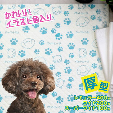 8日18時〜24時P5倍! ★プリント柄入り★ ペットシーツ レギュラー 400枚 ワイド 200枚 スーパーワイド100枚 厚型 ペット シート シーツ ペットシート ペット用 犬 猫 おしっこシーツ トイレ 1回 使い捨て
