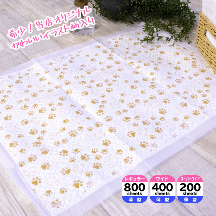 ★希少！プリント柄入り★ペットシーツ レギュラー 800枚 ワイド 400枚 スーパーワイド 200枚 薄型 ペット シート シーツ ペットシート ペット用 犬 猫 おしっこシーツ トイレ 1回 使い捨てのサムネイル