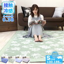 マラソンSALE！ 冷感ラグ ラグ 夏用 ひんやり 接触冷感 カーペット 洗える 130×185cm ウレタン10mm 厚手 ひんやりマット ラグマット 夏用 ひんやりラグ 冷感 ラグ