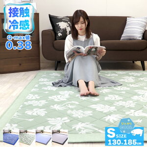 5日0時～24時P5倍！ 冷感ラグ ラグ 夏用 ひんやり 接触冷感 カーペット 洗える 130×185cm ウレタン10mm 厚手 ひんやりマット ラグマット 夏用 ひんやりラグ 冷感 ラグ