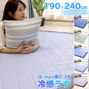 ラグ 夏用 ひんやり 接触冷感 カーペット 洗える 190×240cm ウレタン10mm 厚手 ひんやりマット ラグマット 夏 ひんやりラグ 冷感 ラグ