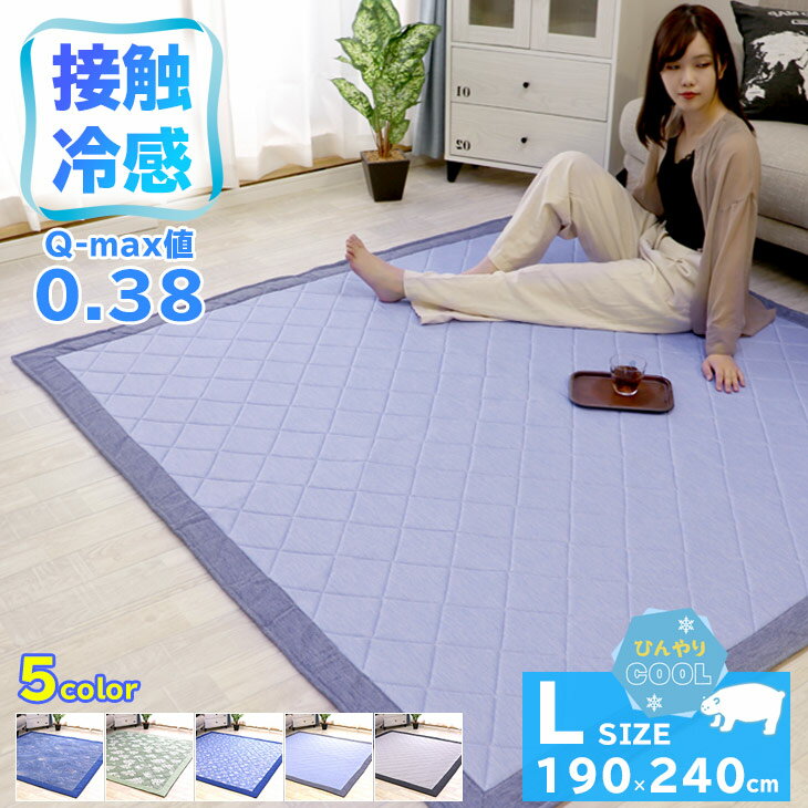 7日0時〜18時P3倍！冷感ラグ ラグ 夏用 ひんやり 接触冷感 カーペット 洗える 190×240cm ウレタン10mm 厚手 ひんやりマット ラグマット 夏用 ひんやりラグ 冷感 ラグ