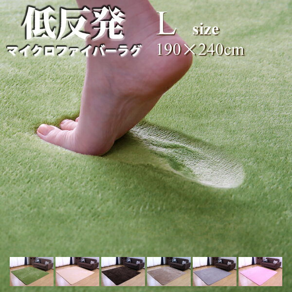 ラグ 【抗菌・防ダニ】 カーペット 低反発 ラグ 190×240 ラグ 厚手 滑り止め 低反発マット マット ラグカーペット 長方形 四角 絨毯 リビング マイクロファイバー ホットカーペット対応 秋 冬 用 フリーリー