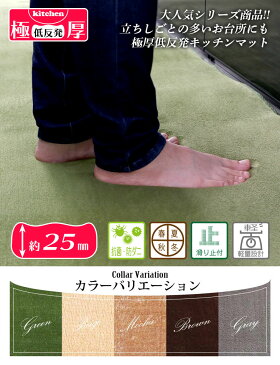夏SALE開催中!【抗菌 防ダニ】キッチンマット 低反発 極厚25mm 65×180cm 厚手 滑り止め付 マット 長方形 四角 リビング マイクロファイバー 春 夏 用