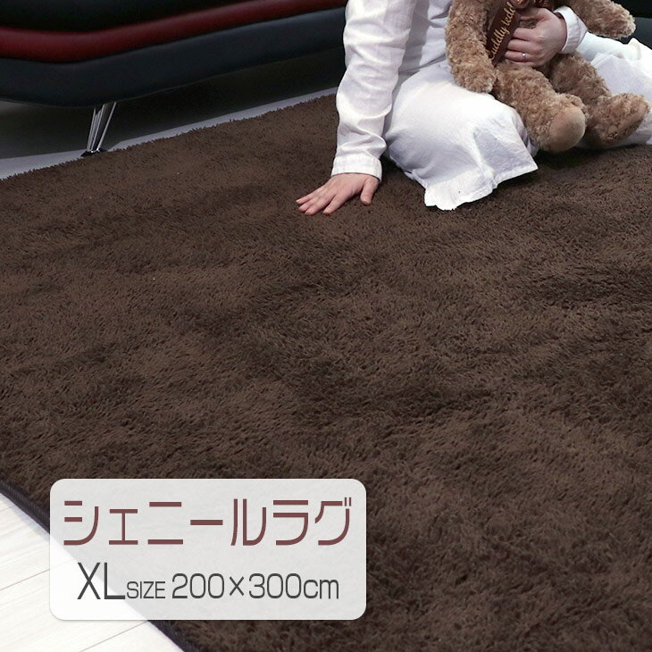 超創業祭！ラグ カーペット シェニールラグ 吸水速乾 200×300cm 滑り止め付 西海岸 ラグカーペット カーペット オールシーズン可 長方形 シャギーラグ 春 夏のサムネイル