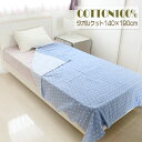 夏SALE！タオルケット 綿100％ シングル 140×190cm 丸洗い 夏タオルケット 肌掛け ふとん 布団 寝具 吸水 通気性 洗える タオルケット