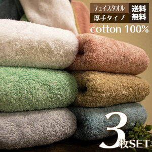 マラソンSALE！ タオル フェイスタオル 3枚セット 34×80cm 綿100％ バスタオル 厚手 無地 丸洗い 夏 タオル 吸水 通気性 タオルケット ホテル ギフト 業務用 デイリータオル まとめ買い バーゲン