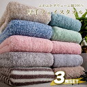 秋SALE！ タオル フェイスタオル 3枚セット 34×80cm タオル 綿100％ バスタオル 厚手 無地 丸洗い 夏 タオル 吸水 収納 ホテル ギフト デイリータオル まとめ買い 業務用