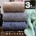 25日0時～24時P5倍！【ジャンル大賞！】 タオル バスタオル 3枚セット 60×120cm 綿100％ 厚手 無地 丸洗い 夏 タオル 吸水 収納 通気性 タオルケット ホテル ギフト バーゲン 業務用の商品画像