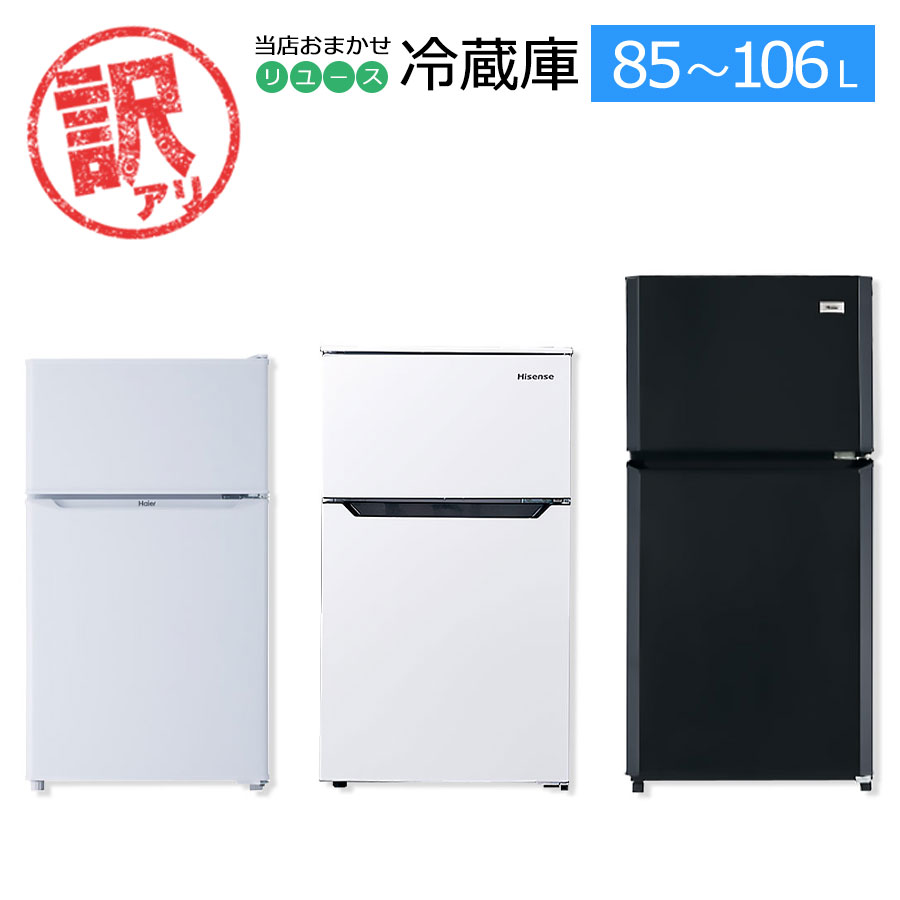 楽天市場】冷蔵庫 中古（容量（冷蔵庫・冷凍庫）～ 99.9L）の通販
