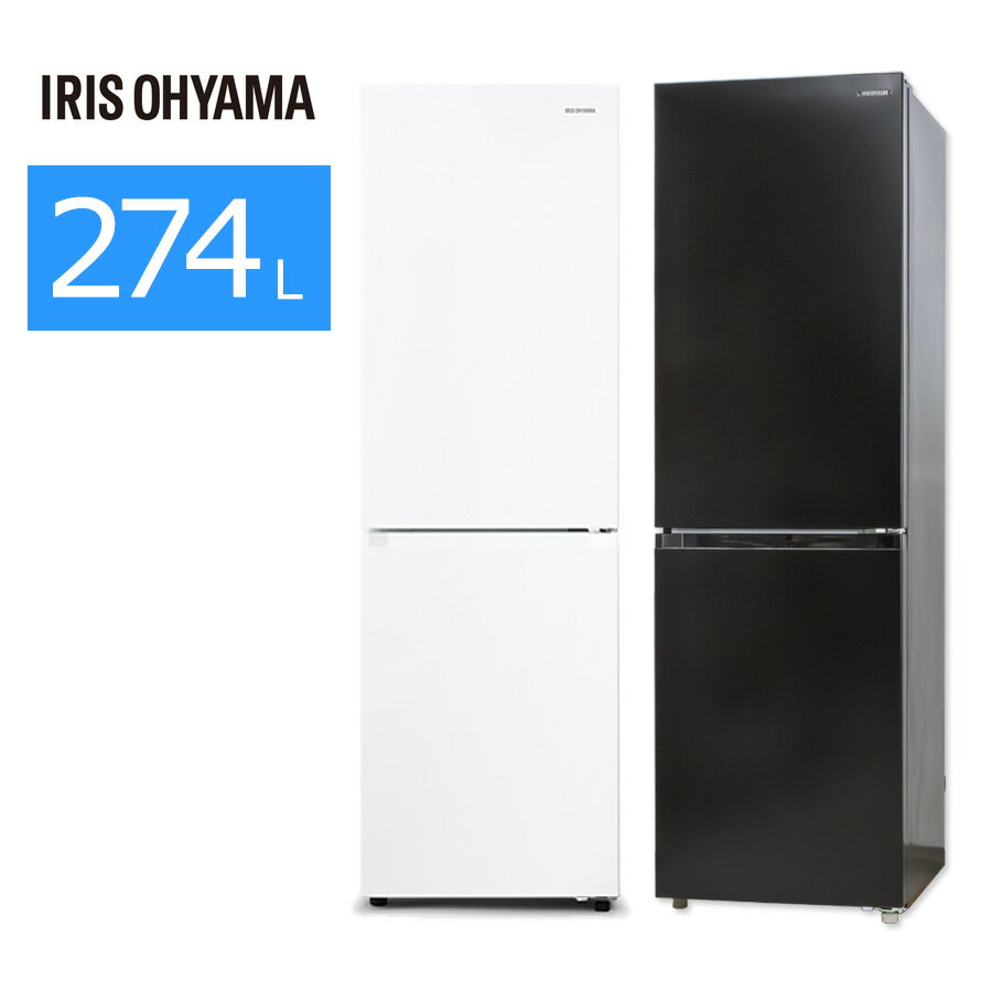 【中古/屋内搬入付き】 アイリスオーヤマ 2ドア冷蔵庫 274L 60日保証 21-24年製 IRSN-27A スリム大容量 自動霜取り