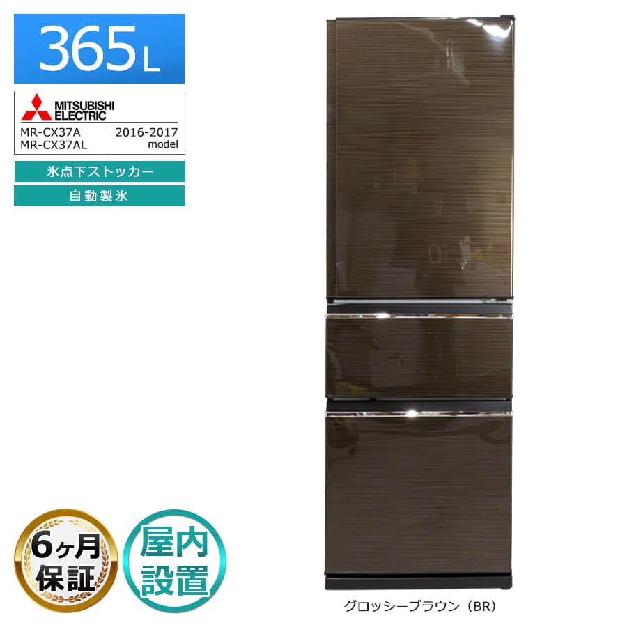 969送料設置無料　三菱　木目デザイン　大型冷蔵庫　人気モデル　365L 969送料設置無料 三菱 木目デザイン 大型冷蔵庫 人気モデル 365L 969