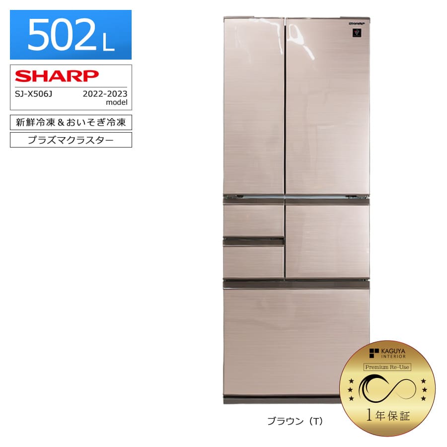 楽天市場】シャープ SHARP 冷蔵庫 SJ-X506J-T プラズマ 楽天市場】シャープ SHARP 冷蔵庫 SJ-X506J-T プラズマ