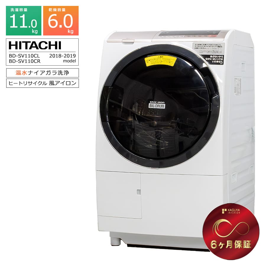 【中古/屋内搬入付き/長期6ヶ月保証】 日立 ドラム式洗濯乾燥機 BD-SV110C 洗濯11kg  ...
