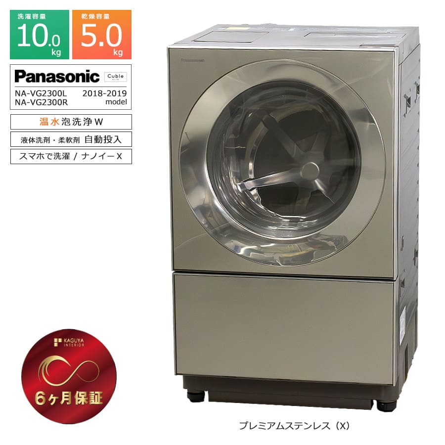 U120楽★パナソニックドラム乾燥洗濯機 23年製 NA-VG2700L 送料込 パナソニック Cuble NA-VG2700L 価格比較 - 価格.com