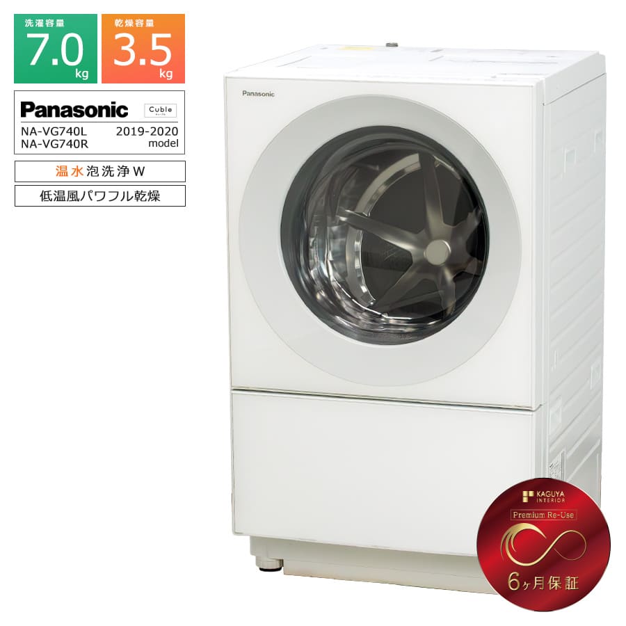 【中古/搬入付き/長期6ヶ月保証】 Panasonic ドラム式洗濯機 cuble 洗濯7kg 乾燥3.5kg NA-VG740 L R 徹底分解クリーニング済み Vベルト新品交換済み プレミアムリユース品 温水泡洗浄W キューブル お洒落 右開き 左開き 自動おそうじ 低温風パワフル乾燥 乾燥機付き 日本製のサムネイル