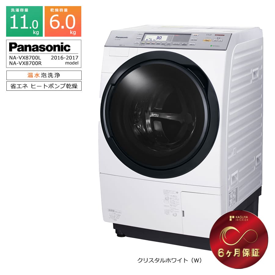 福岡市内配送設置無料 パナソニック Panasonic NA-VX8700L 福岡市内配送設置無料 パナソニック Panasonic NA-VX8700L