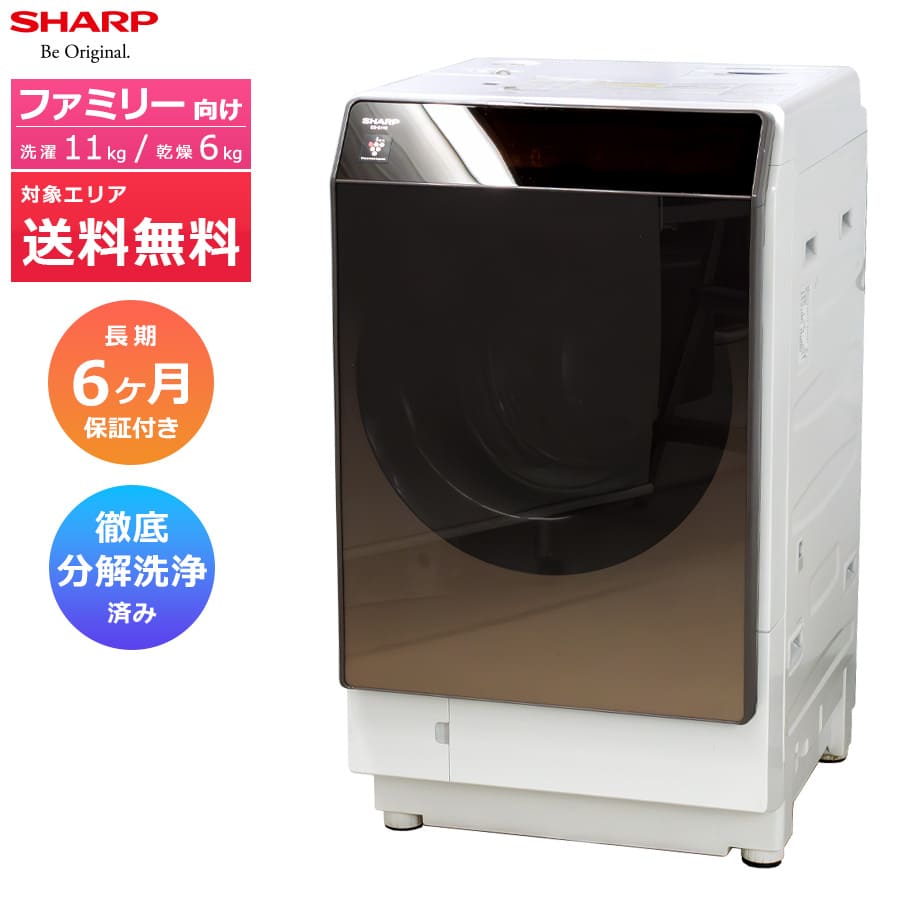 【中古/搬入付き/6ヶ月保証】 シャープ ドラム式洗濯乾燥機 洗濯11kg 乾燥6kg ES-G11 ...