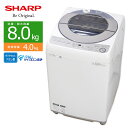 【中古/屋内搬入付き】 SHARP 8kg 洗濯機 60日保証 ES-GV8C 穴なし槽 低騒音インバーター搭載 穴なしサイクロン洗浄