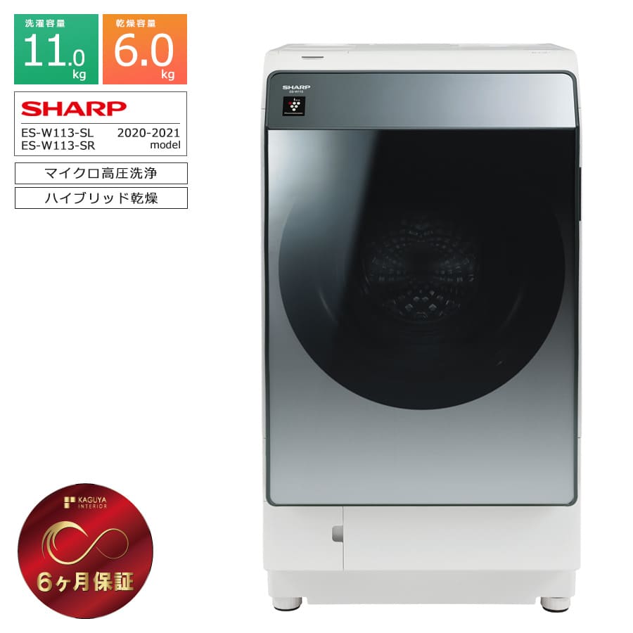 【中古｜屋内搬入付き｜6ヶ月保証】 シャープ ドラム式 洗濯機 洗濯11kg 乾燥6kg ES-W113 徹底分解クリ..
