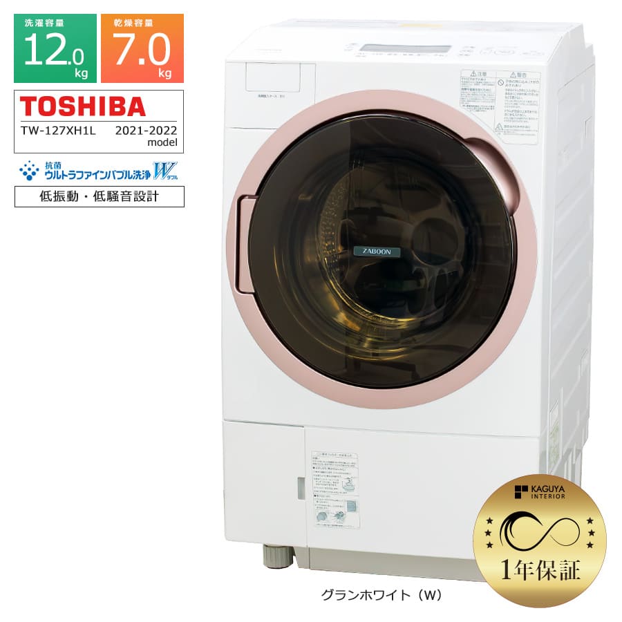 楽天市場】洗濯機 中古(シリーズZABOON(東芝))(洗濯乾燥機 楽天市場】洗濯機 中古(シリーズZABOON(東芝))(洗濯乾燥機