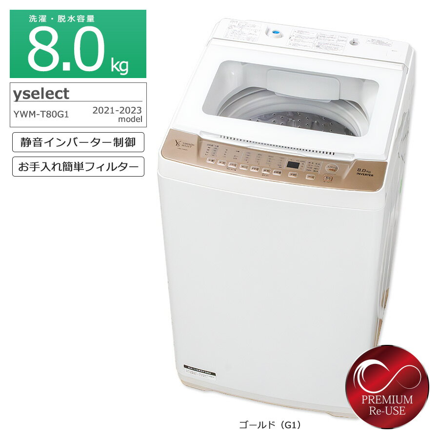 楽天市場】洗濯機 中古 8kgの通販 楽天市場】洗濯機 中古 8kgの通販