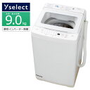 新生活応援!ポイント10倍キャンペーン 【中古/搬入付き】 YSELECT 全自動洗濯機 9kg 長期保証90日〜180日 高年式22-23年製 YWM-TV9...