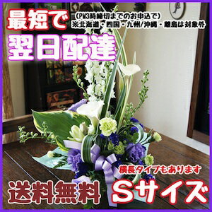 お供え 花 おまかせ 【 アレンジメント Sサイズ 】 お悔やみ お彼岸 お盆 贈り物 法事 命日 仏花 お供え物 一周忌 三回忌 七回忌 月命日 お供え花 お供え物 ペット 四十九日 法要 供花 法要 仏事 フラワーアレンジメント 生花 渋沢栄一 花農家直送 送料無料 花ギフト