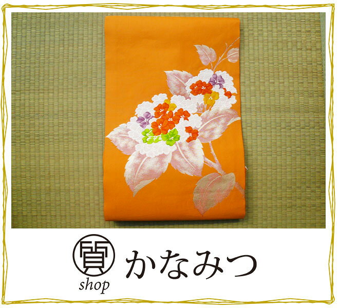 Rakuten - 名古屋帯　正絹　　着用可能　仕立て上がり　オレンジ色　カジュアル　刺繍　花