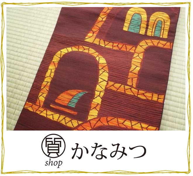 Rakuten - 名古屋帯 仕立て 上がり 正絹 リサイクル 茶色 カジュアル 紬 帯