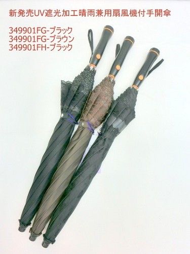晴雨兼用傘・長傘−婦人新発売UV遮光加工晴雨兼用扇風機付き手開き傘
