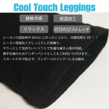 レギンス 3分丈 接触冷感 レディース 涼感 スパッツ レーヨン リラCOOL 無地 黒 M-LL