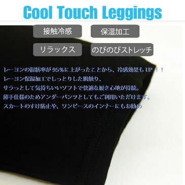 レギンス 7分丈 接触冷感 レディース 涼感 スパッツ レーヨン リラCOOL 無地 黒 M-LL
