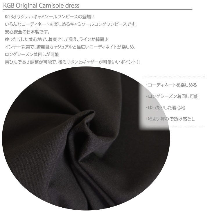 キャミソールワンピース ロング丈 ロングシーズン レディース 黒 洋服 日本製