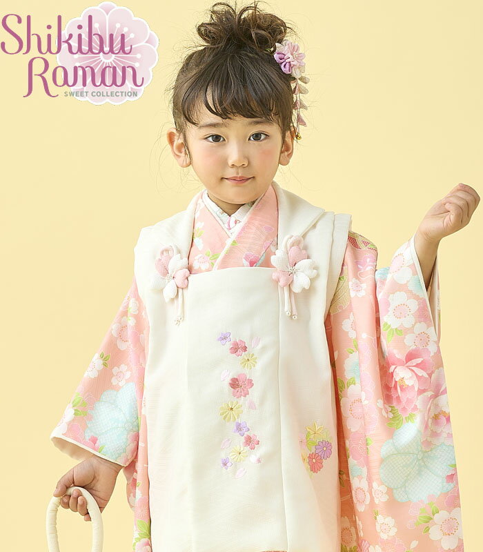七五三 753 着物 3歳 女の子 被布セット 式部浪漫 ブランド 梅疋田27 ピンク 日本製 必要な物は全て揃ったフルセット 2025年新作 販売 購入