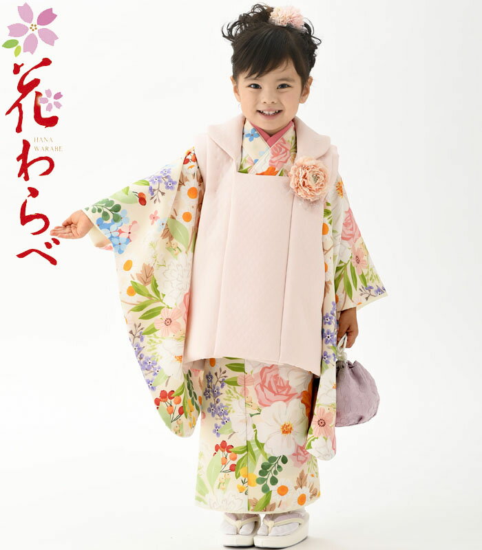七五三 753 着物 3歳 女の子 被布セット 花わらべ ブランド WO-9 カラフル オフ白 必要な物は全て揃ったフルセット 2025年新作 販売 購入