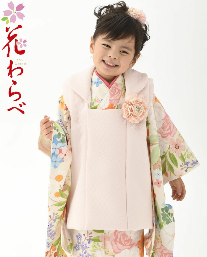 七五三 753 着物 3歳 女の子 被布セット 花わらべ ブランド WO-9 カラフル オフ白 必要な物は全て揃ったフルセット 2025年新作 販売 購入