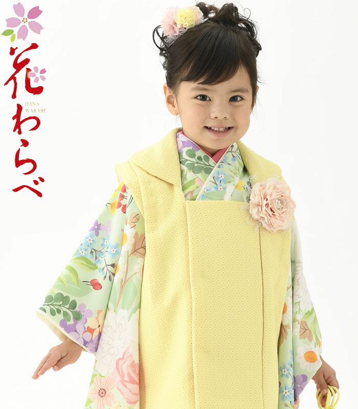 七五三 753 着物 3歳 女の子 被布セット 花わらべ ブランド WO-10 カラフル グリーン 必要な物は全て揃ったフルセット 2025年新作 販売 購入