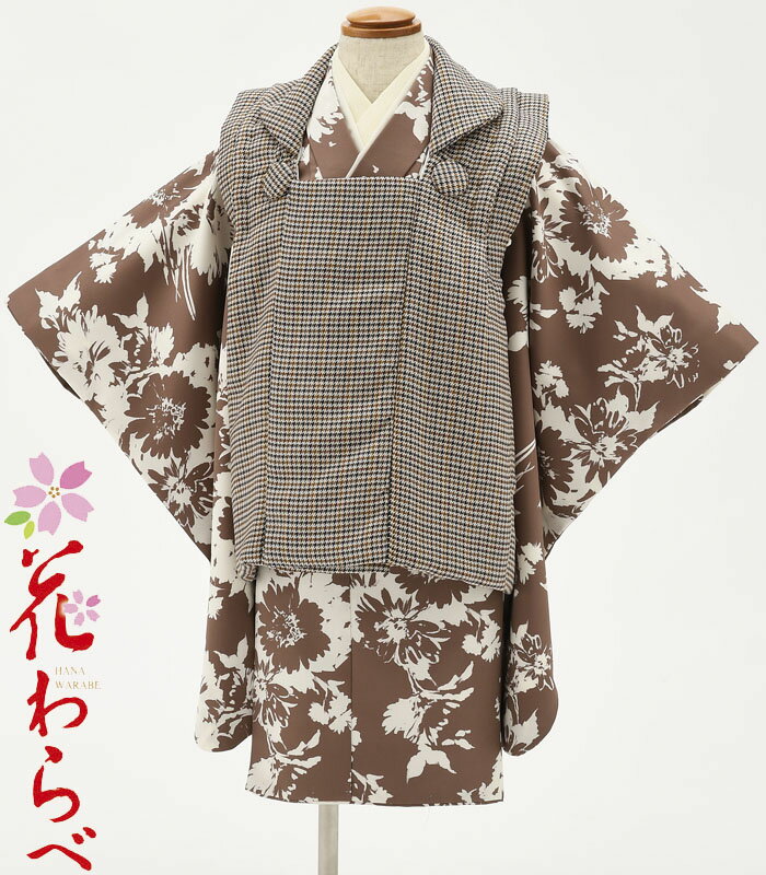 七五三 着物 3歳 男の子 被布セット 花わらべ ブランド DM-F シルエット/茶×茶 着付けに必要な物は全て揃ったフルセット 2024年新作 販売 購入