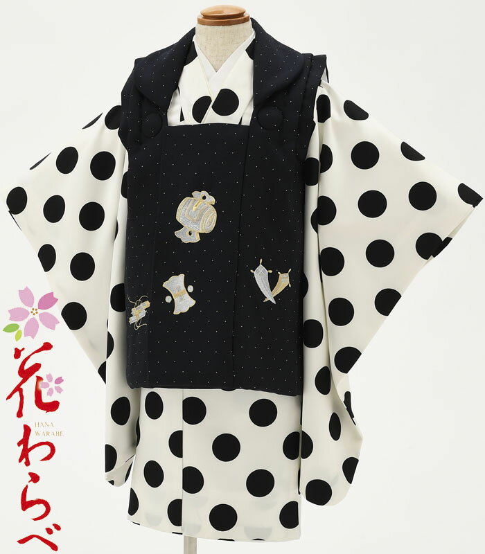 七五三 着物 3歳 男の子 被布セット 花わらべ ブランド DM-G 水玉/白×紺 刺繍 着付けに必要な物は全て揃ったフルセット 2024年新作 販売 購入