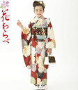 七五三 753 着物 7歳 女の子 四つ身着物 単品 花わらべ ブランド WO-1 古典 赤 2025年新作 販売 購入