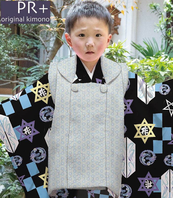 STAFFレビュー 毎年大人気の高級ブランド 「式部浪漫」 「KAGURA カグラ」を手掛ける メーカー製造の PR＋ ブランド　当店別注 当店オリジナル PR＋男の子の3歳着物（被布）フルセットです！ 「お子様の未来へつなぐ着物」をコンセプトに しています。 レトロ感のある麻の葉模様等の被布コートに 現代調の配色の着物や古風な配色の 着物を合わせた時代に流されない どの時代にも溶け込むデザインの 当店限定商品です！ 被布コートの可愛らしく柔らかい 印象の中にも凛々しい男の子らしさもあります。 羽織袴は5歳のお楽しみで、3歳の七五三でしか着れない 柔らかくみえる被布セットはおススメです！ 世間ではまだまだ男の子は羽織袴の印象が強いので 良い意味で珍しく、色んな人から声を掛けられた等 毎年好評の声を頂いています！ 長襦袢は除き、着物や被布コートの生地はもちろん、 縫製、染め等京都で製造された日本製で 品質にもこだわり抜いた商品です。 商品名 七五三等に！2024年度 新作 ブランド PR＋3歳 男児 男の子 被布フルセット 素材 高級ポリエステル100% サイズ 対象年齢 2歳（数え3歳） 3歳（満3歳） 4歳位 身長105cm前後位まで 着丈　約98cm　（約75cmに腰上げ済み） 裄丈　約48cm　（約38cmに肩上げ済み） 袖丈　約57cm　　 被布コート丈　約49cm 雪駄（草履）　16.5cm、18cmよりお選び頂けます。 お子様の体型等により異なりますが 身長約95cm前後位のお子様であれば お直し無しでそのまま着用頂けるかと思います。 それより小さいor大きいお子様の場合でも 調整直しをして着用頂けます。 そのままで着用可能か気になるお客様は お気軽にご相談下さい。 調整直しをご希望のお客様は こちらをご確認下さい。 セット内容等 着物　 被布コート　 長襦袢　 伊達衿（取り付け済み）　　　　 腰紐（取り付け済み） 長襦袢着用時に必要な腰紐 雪駄（草履） 足袋 化粧箱 3歳女児、3歳、5歳男児、7歳女児全ての 七五三衣装の着付けの方法が分かる 着付けマニュアルDVD （3歳女児被布セットと着付け方は全く同じですので そちらをご覧下さい。） さらに、おまけで 毎日の通園、通学に重宝する キャラクターハンドタオルプレゼント！ お好みで長襦袢の衿周りの汚れ防止に 半衿（取り付け込み）もご用意させて頂けます。 商品詳細 七五三等に！2024年度 新作　 ブランド PR＋3歳 男児 被布フルセット 長襦袢は除き、着物や被布コートの生地はもちろん、 縫製、染め等京都で製造された日本製です。 お客様よりご注文頂いてから製造致します 受注生産商品になります。 メーカーの受注状況によってはお届けに お時間を頂く場合が御座います。 毎年、シーズン中は メーカーでも受注が殺到する事から 場合によっては2ヶ月以上お時間が掛かる場合も 御座います。 納期の詳細、目安は配送予定欄をご確認下さい。 お急ぎのお客様は、あらかじめお問い合わせ 頂けます様お願い致します。 他ブランドの 式部浪漫 KAGURA カグラ mignonne ミニョン もお勧めです！ 注意事項 生地の裁断により画像とは柄の配置が 若干異なる場合が御座います。 画像は実物と極力相違が無いよう調整しておりますが マッピング画像の為、 色の濃淡等 実物と色が多少異なる場合が御座います。 またご使用のモニタにーよっても 実物と色が多少異なる場合が御座います。 染物の為、細かな染料の飛び等がある場合が 御座いますが、染物の都合上避けられないものと なっておりますのであらかじめご了承下さい。 半衿等の有料オプションは ご注文時には金額が反映されません。 有料オプションをご希望頂いた場合は ご注文確認後に正確な金額をお知らせさせて 頂きます。七五三 お正月 ひな祭り 結婚式等に！新作 ブランド PR＋ 当店別注 必要な物は全て揃った男児 3歳被布フルセット 長襦袢は除き、着物、被布コートの生地はもちろん、 縫製、染め等京都で製造された日本製です。 着物には伊達衿や、腰紐も取付け済み！ 3歳女児被布セットの着付けマニュアルDVD（着付け方は全く同じ）もお付けしていますので そちらを観て頂ければ、着付けが初めてのお客様でも 本当に簡単に着付けて頂けます！ 被布セットは着付けも本当に簡単ですので 七五三以外にもお正月や端午の節句、結婚式等様々なシーンで 洋服感覚で着用頂けます！ 肩上げ、腰上げもはじめからしてありますので お子様の体型等により異なりますが身長約95cm前後位のお子様であれば お直し無しでそのまま着用頂けるかと思います。 それより小さいor大きいお子様の場合でも調整直しをして着用頂けます。 調整直しは当店でも別途承っておりますので針仕事の苦手なお客様もご安心下さい！ そのままで着用可能か気になるお客様はお気軽にご相談下さい。 セット内容、サイズ等の詳細は下部に記載の商品詳細の表をご覧下さい。 生地感も良くこのお値段にはとても見えないブランドらしい洗練された デザインと被布コートならではの柔らかく可愛らしい印象の中にも、 男の子らしい凛々しさも感じられる商品です。 他に必要な物は一切御座いません！ おまけで毎日の通園、通学に重宝する キャラクターハンドタオルプレゼント♪