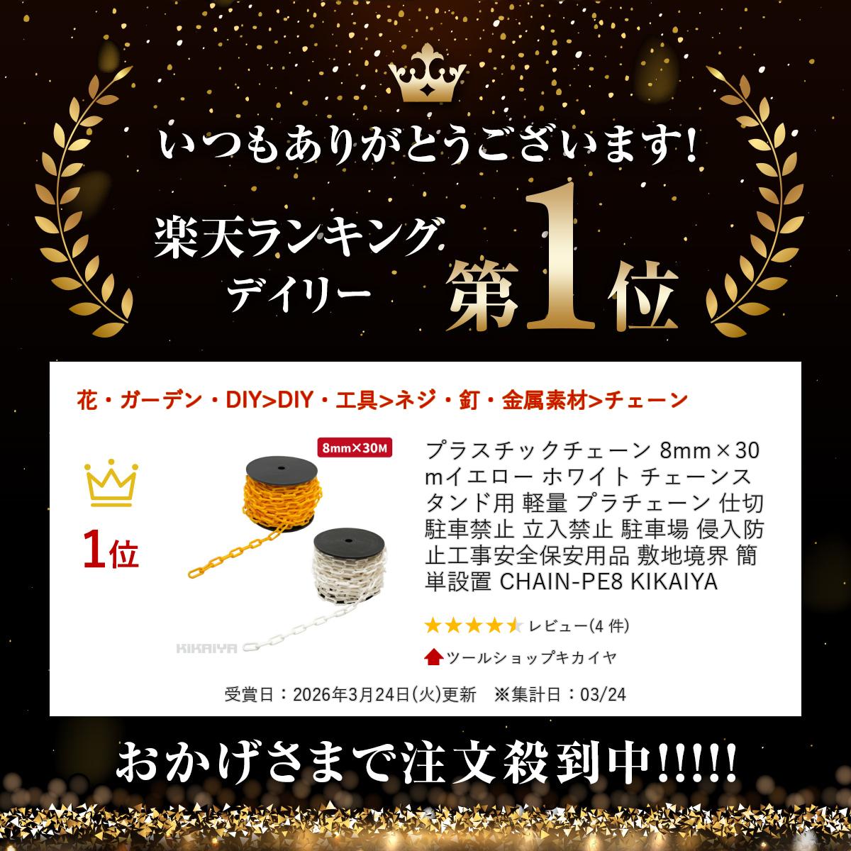 プラスチックチェーン 8mm×30m イエロー ホワイト チェーンスタンド用 軽量 プラチ...